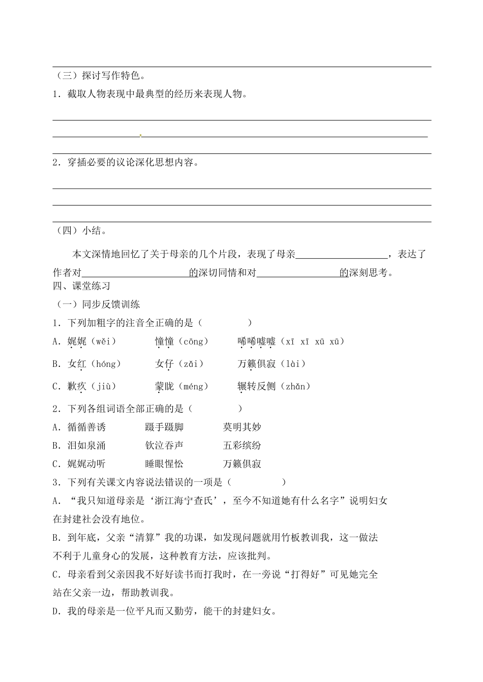 江苏省高邮市车逻初级中学八年级语文上册 《我的母亲》第二课时导学案 苏教版_第2页
