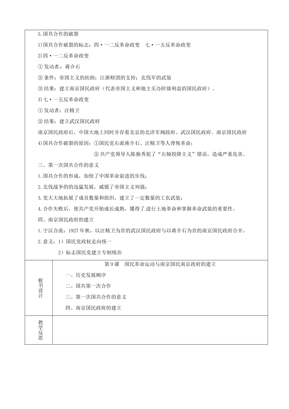 八年级历史上册 第9课《国民革命运动与南京国名政府的建立》教案 华东师大版_第3页