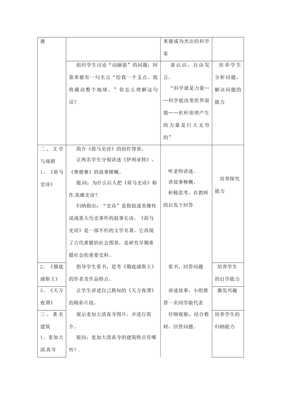 湖南省常德市第九中学九年级历史上册 第三单元 第9课 古代科技与思想文化（二）教案 新人教版_第3页