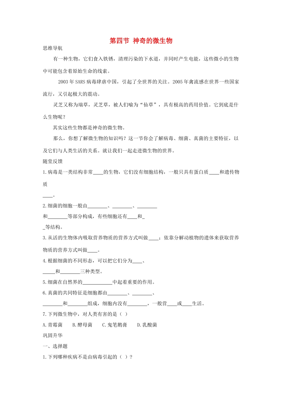 八年级生物下册 神奇的微生物学案 苏教版_第1页