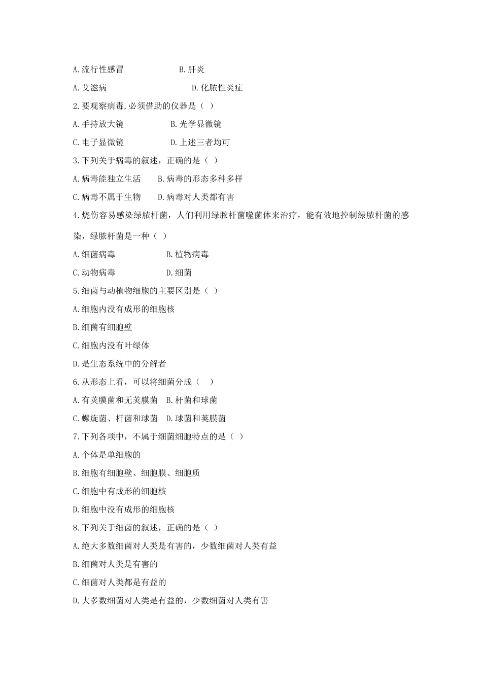 八年级生物下册 神奇的微生物学案 苏教版_第2页