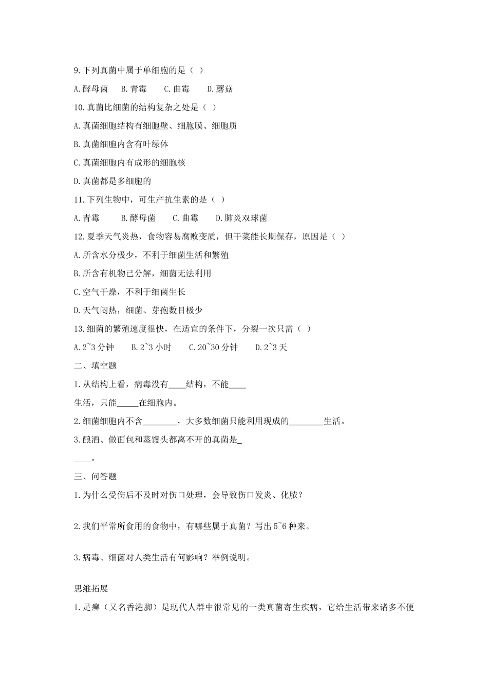 八年级生物下册 神奇的微生物学案 苏教版_第3页