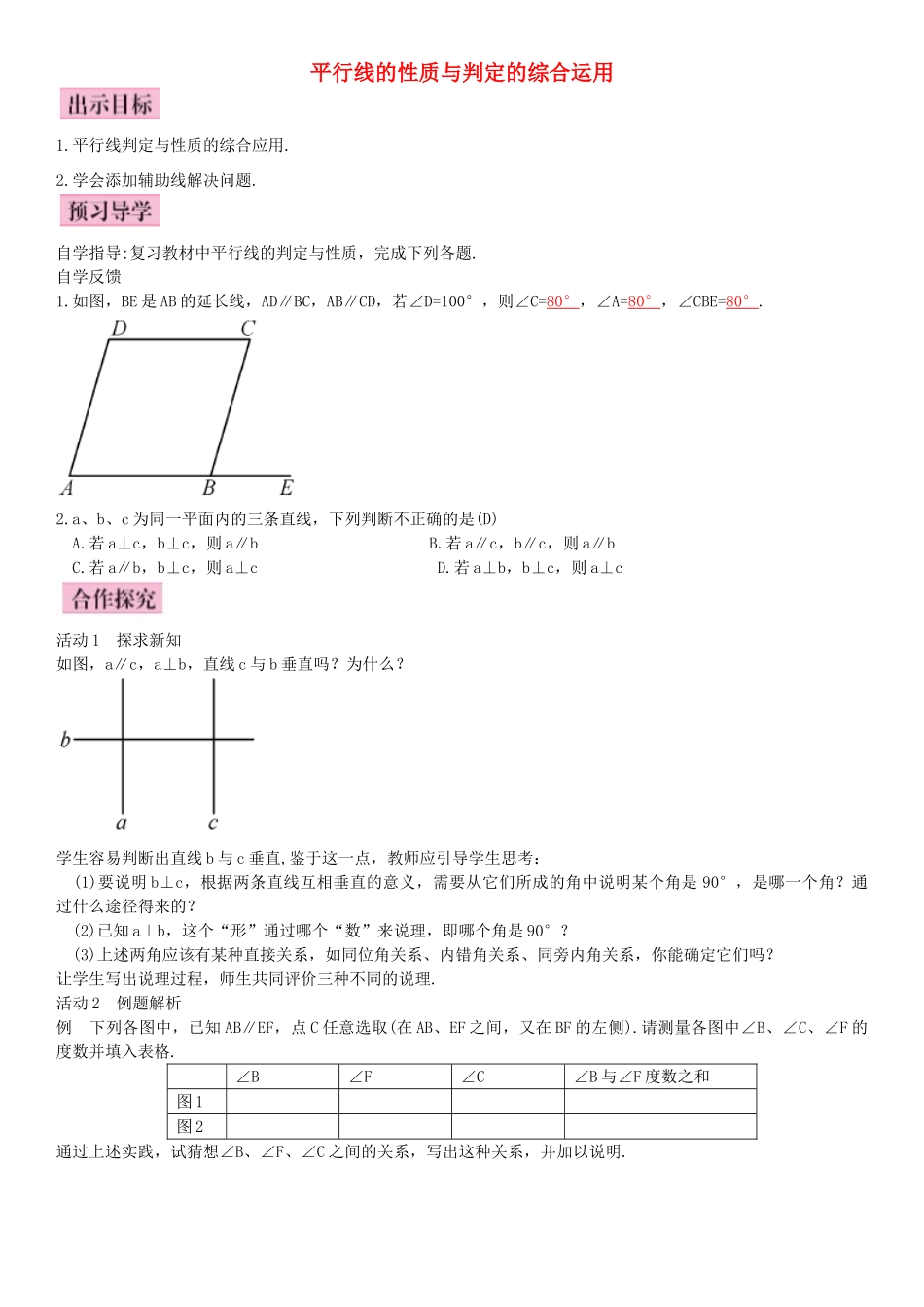 畅优新课堂七年级数学下册 5.2 平行线的性质与判定的综合运用导学案 （新版）新人教版-（新版）新人教版初中七年级下册数学学案_第1页
