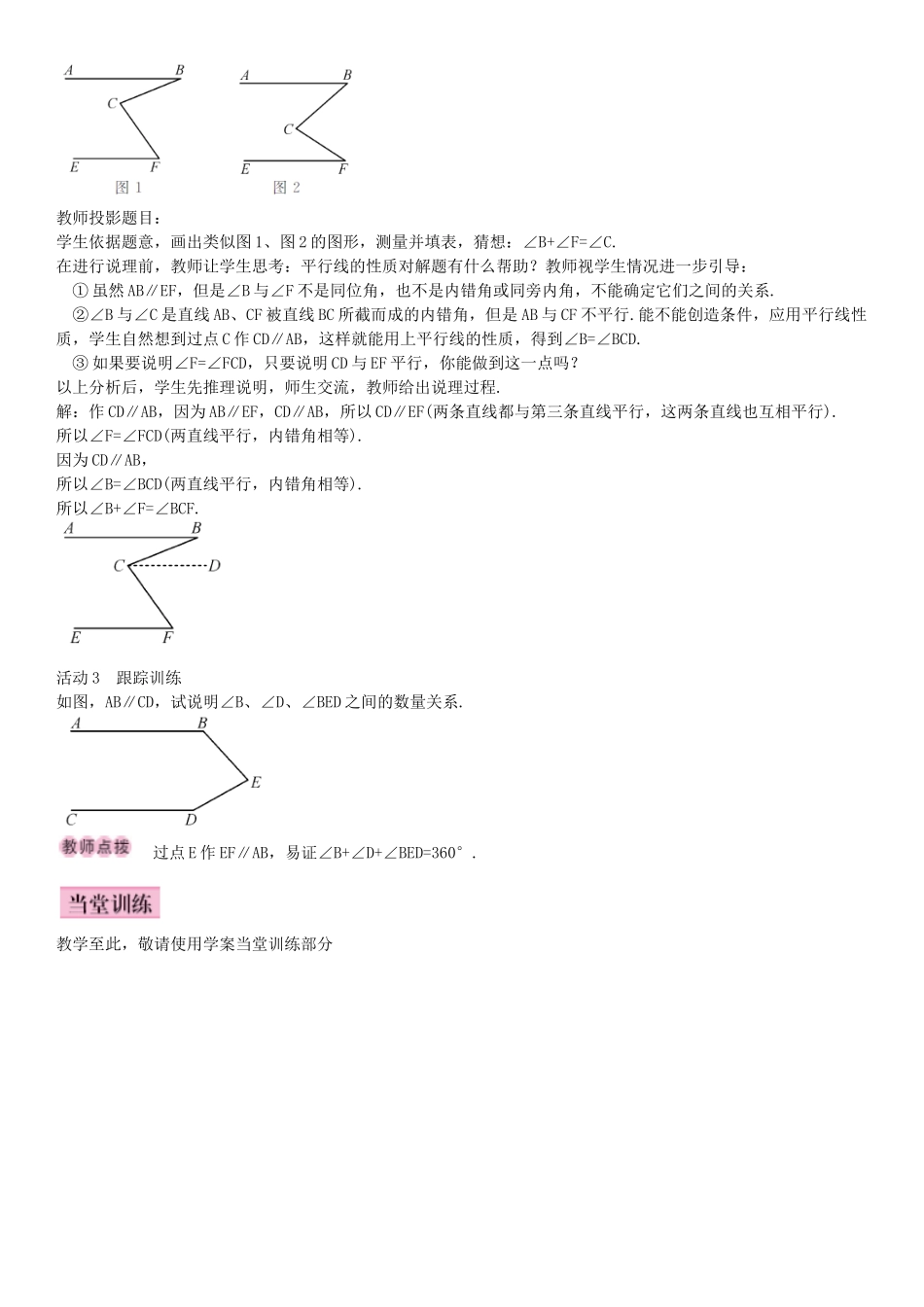 畅优新课堂七年级数学下册 5.2 平行线的性质与判定的综合运用导学案 （新版）新人教版-（新版）新人教版初中七年级下册数学学案_第2页