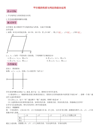畅优新课堂七年级数学下册 5.2 平行线的性质与判定的综合运用导学案 （新版）新人教版-（新版）新人教版初中七年级下册数学学案