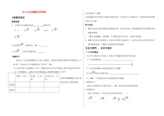 八年级数学上册3.1分式的概念导学案青岛版