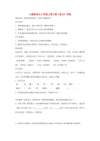八年级语文上册 第8课《老王》学案 人教新课标版