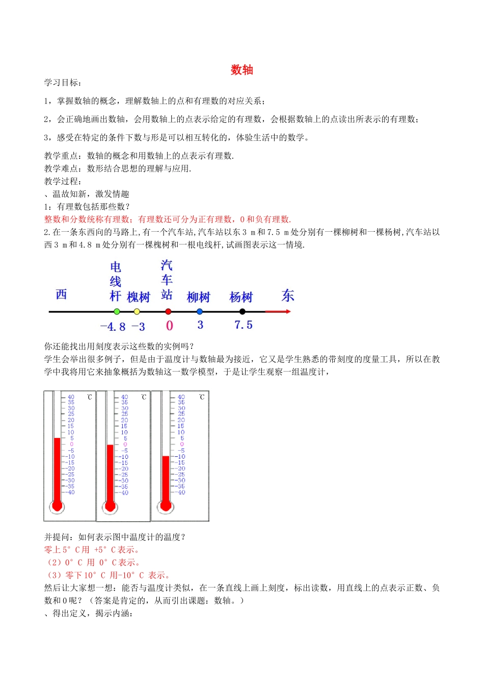北大绿卡七年级数学上册 1.2.2 数轴导学案（含解析）（新版）新人教版-（新版）新人教版初中七年级上册数学学案_第1页