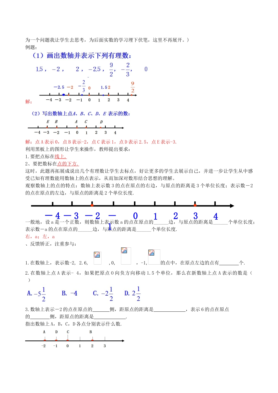 北大绿卡七年级数学上册 1.2.2 数轴导学案（含解析）（新版）新人教版-（新版）新人教版初中七年级上册数学学案_第3页