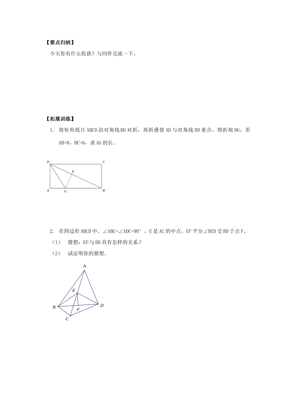 八年级数学下册 19.2 特殊的平行四边形（第1课时）导学案 新人教版-新人教版初中八年级下册数学学案_第2页