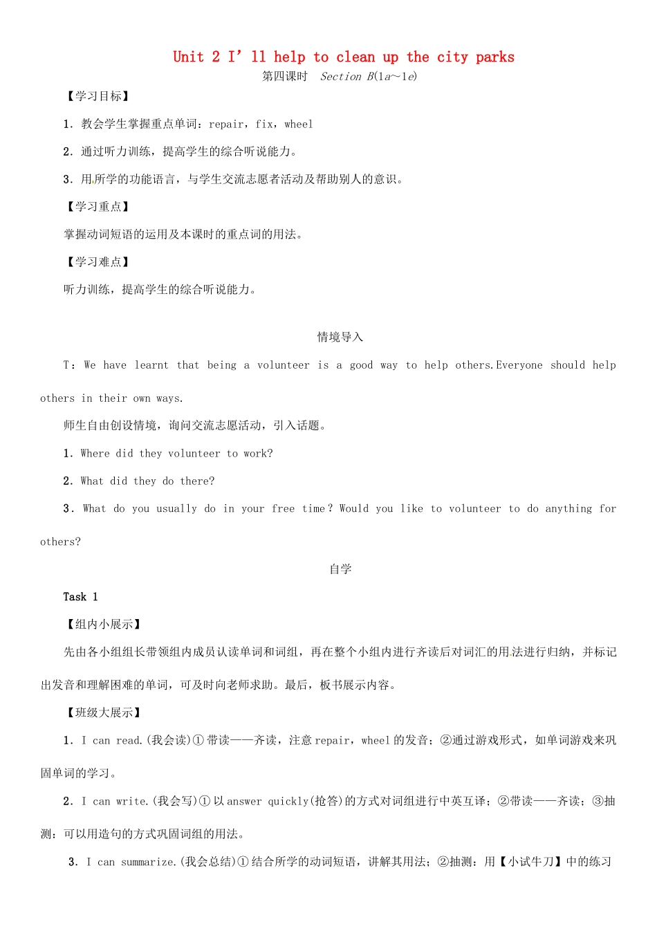 春八年级英语下册 Unit 2 I’ll help to clean up the city parks（第4课时）Section B（1a-1e）导学案 （新版）人教新目标版-（新版）人教新目标版初中八年级下册英语学案_第1页