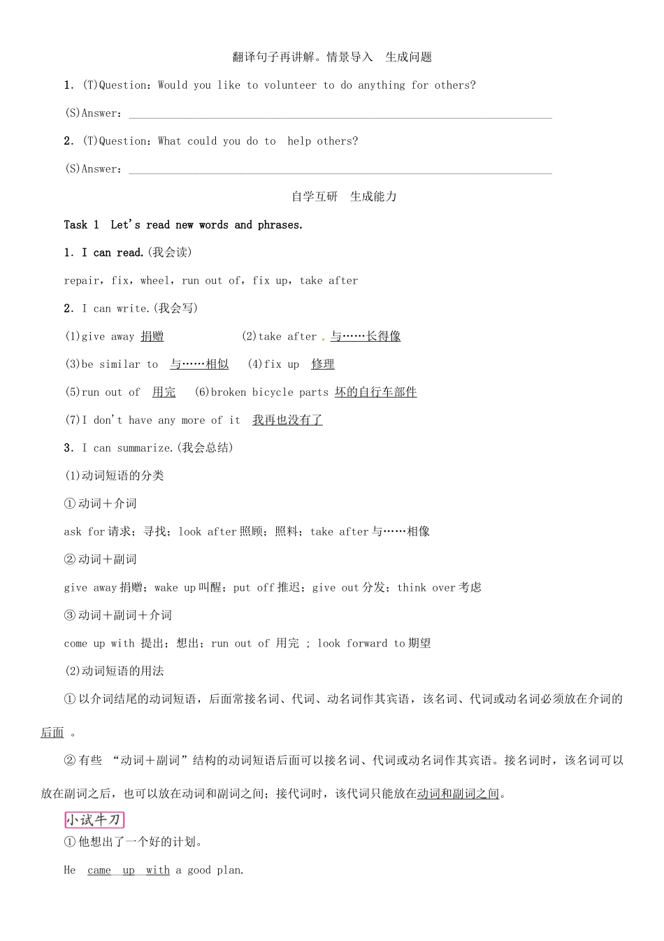 春八年级英语下册 Unit 2 I’ll help to clean up the city parks（第4课时）Section B（1a-1e）导学案 （新版）人教新目标版-（新版）人教新目标版初中八年级下册英语学案_第2页