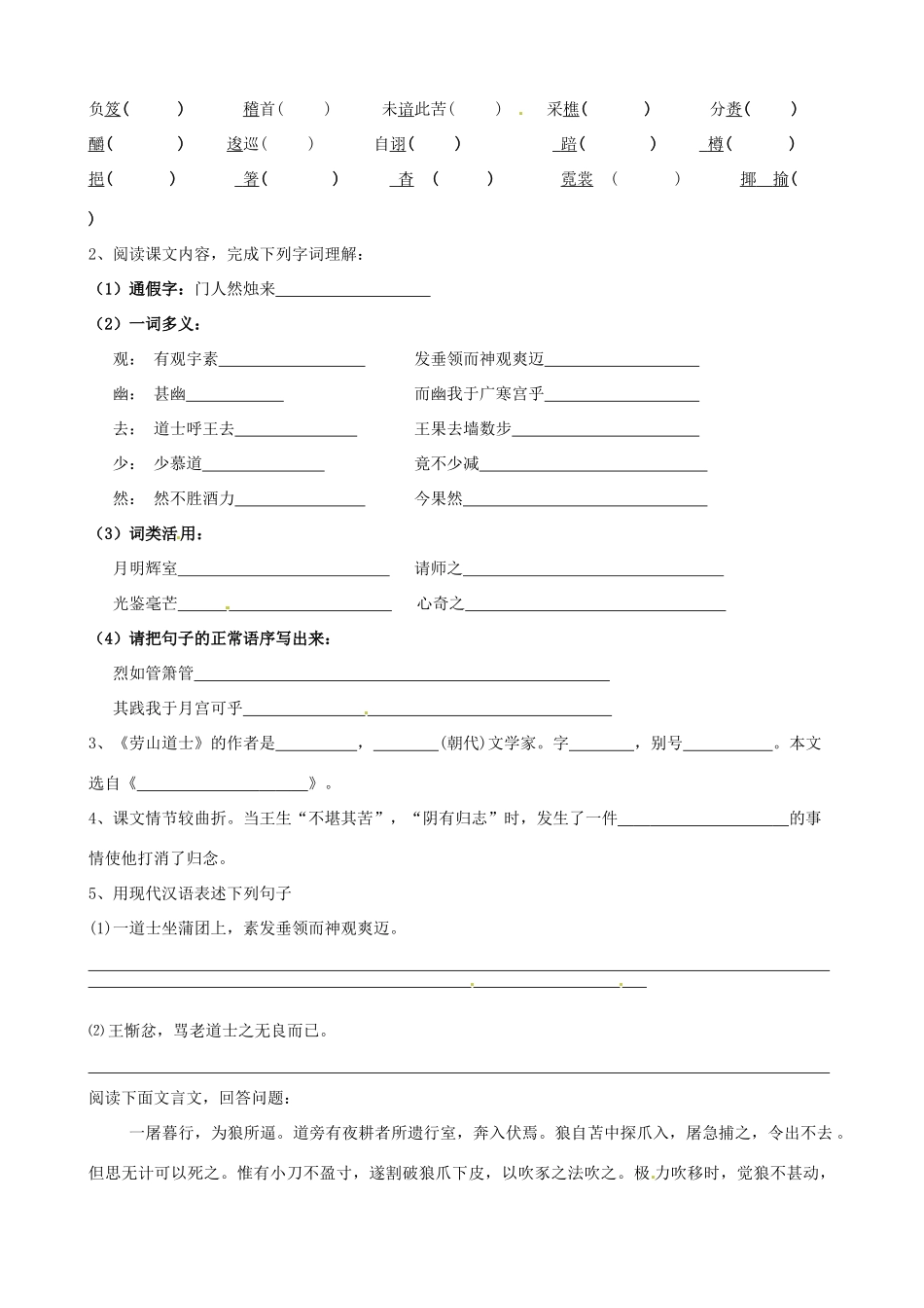 八年级语文上册 第29课《劳山道士》讲学稿（无答案）（新版）语文版-（新版）语文版初中八年级上册语文学案_第3页