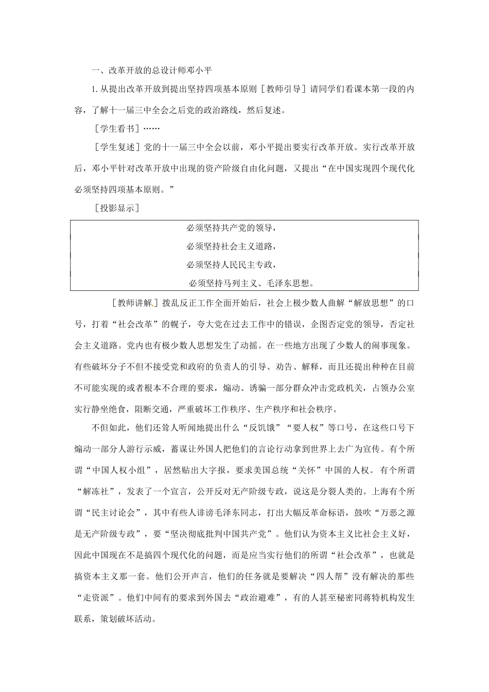 八年级历史下册 第10课 建设有中国特色的社会主义教案 鲁教版_第3页