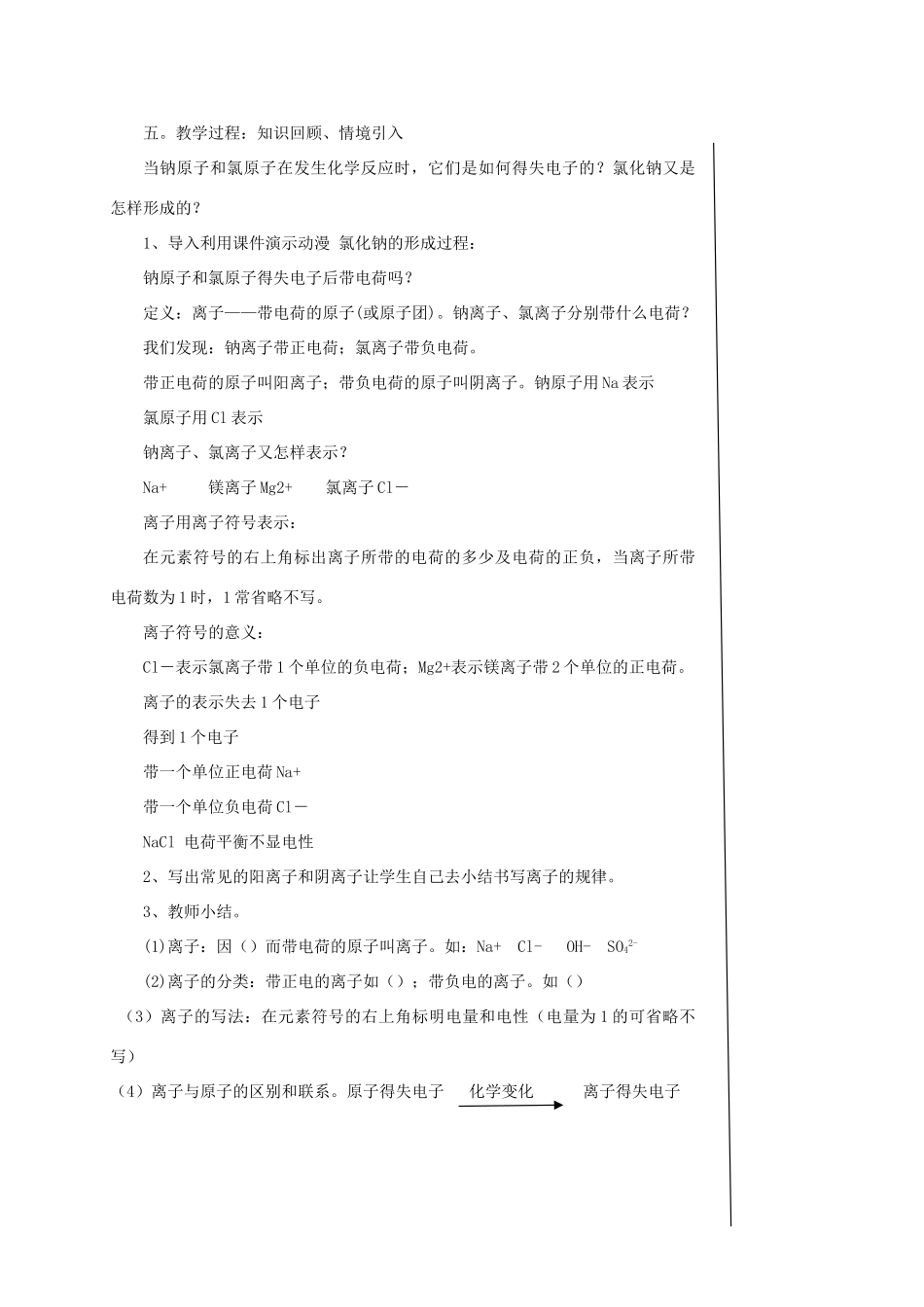 湖北省安陆市德安初级中学九年级化学上册《离子的形成》教案 新人教版_第2页