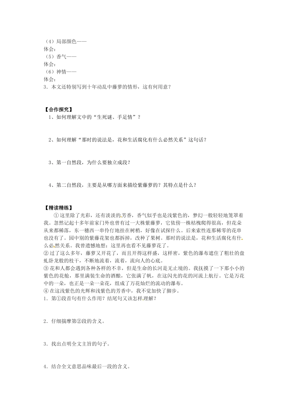 八年级语文上册 第23课《紫藤萝瀑布》学案2 冀教版-冀教版初中八年级上册语文学案_第2页