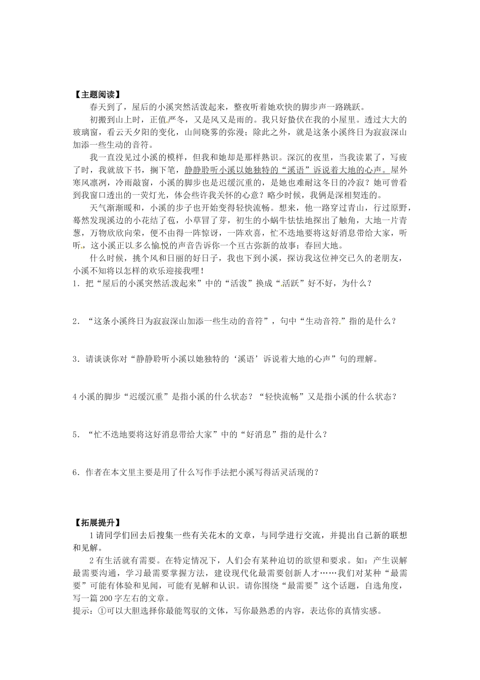 八年级语文上册 第23课《紫藤萝瀑布》学案2 冀教版-冀教版初中八年级上册语文学案_第3页