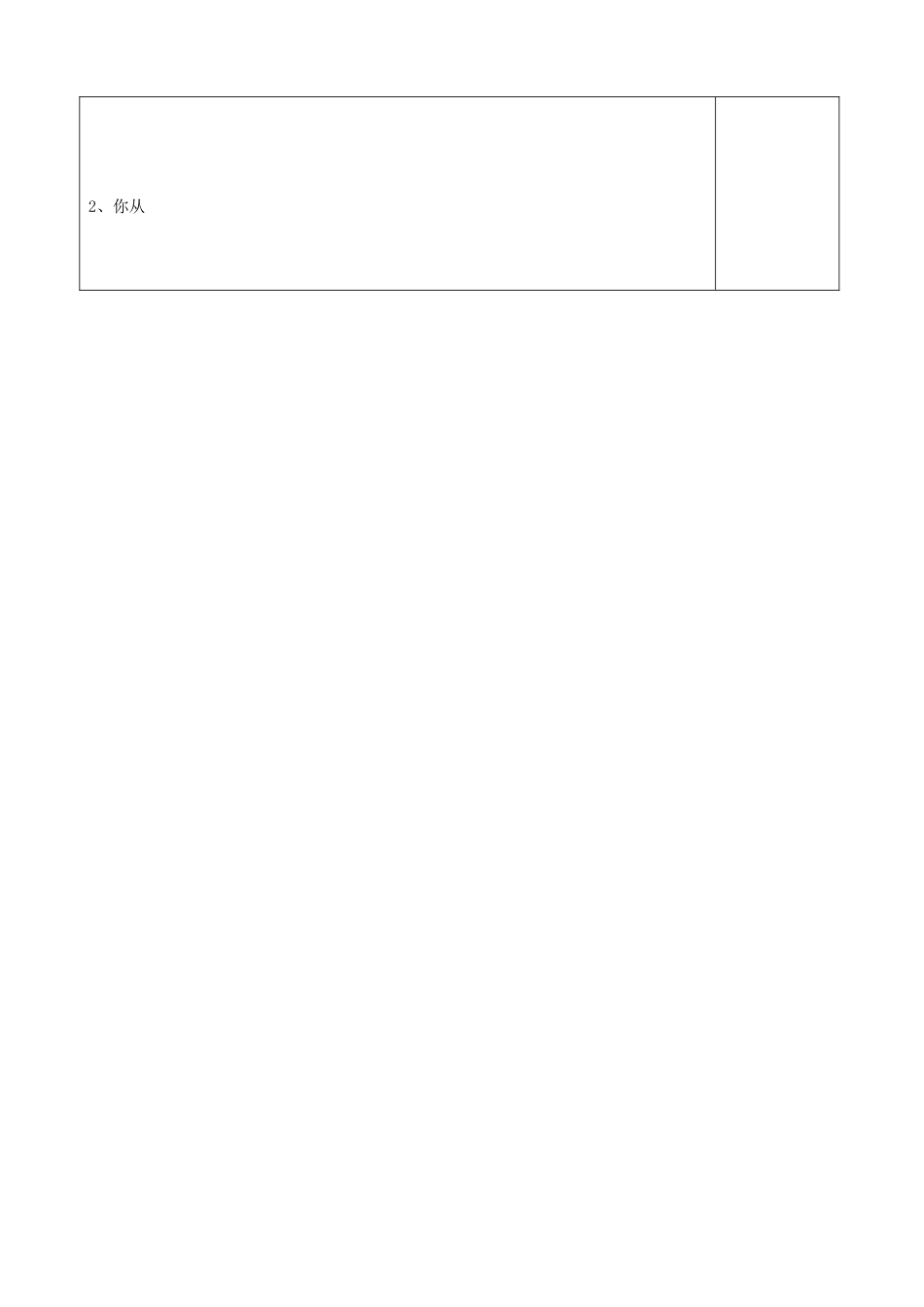 河南省范县白衣阁乡二中七年级语文上册《阿长与山海经》导学案（无答案）新人教版_第2页