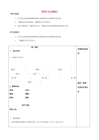 河南省范县白衣阁乡二中七年级语文上册《阿长与山海经》导学案（无答案）新人教版