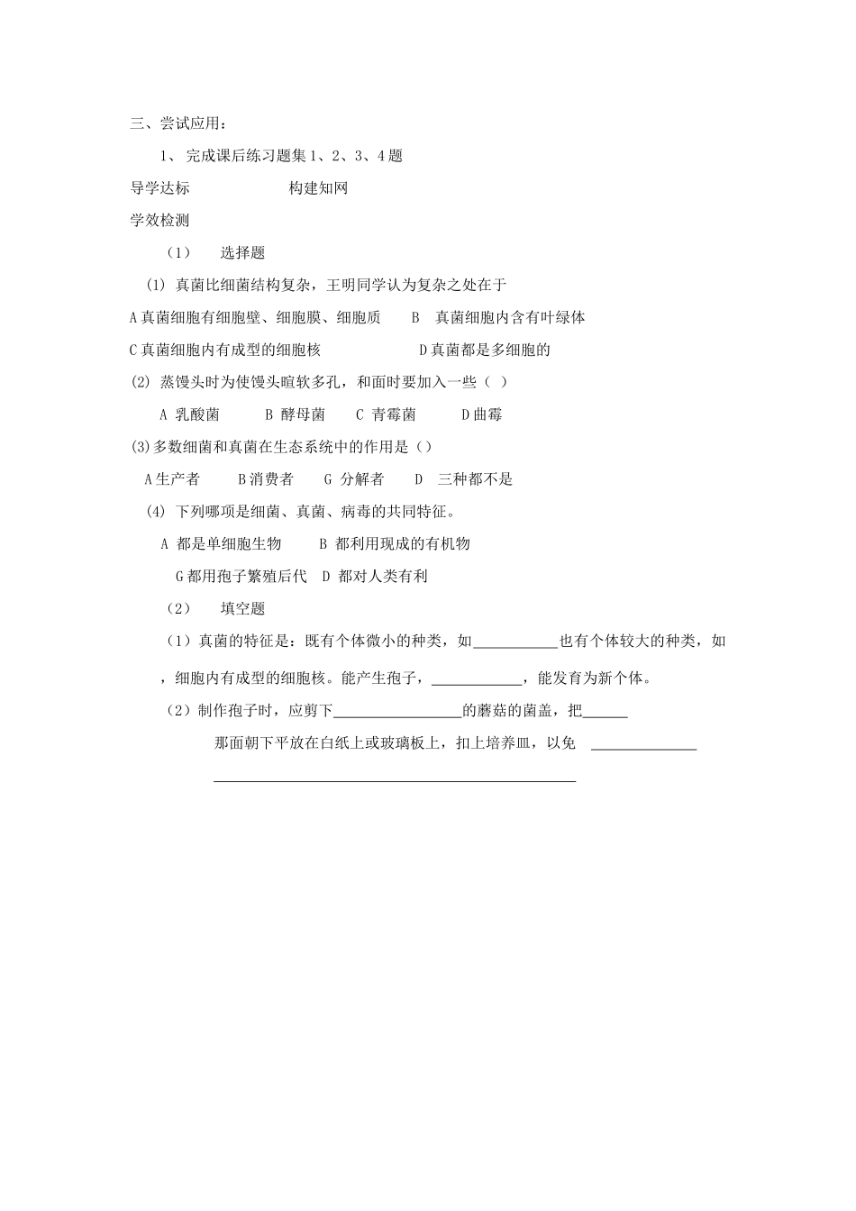 八年级生物上册 真菌自学导学案 人教新课标版_第2页