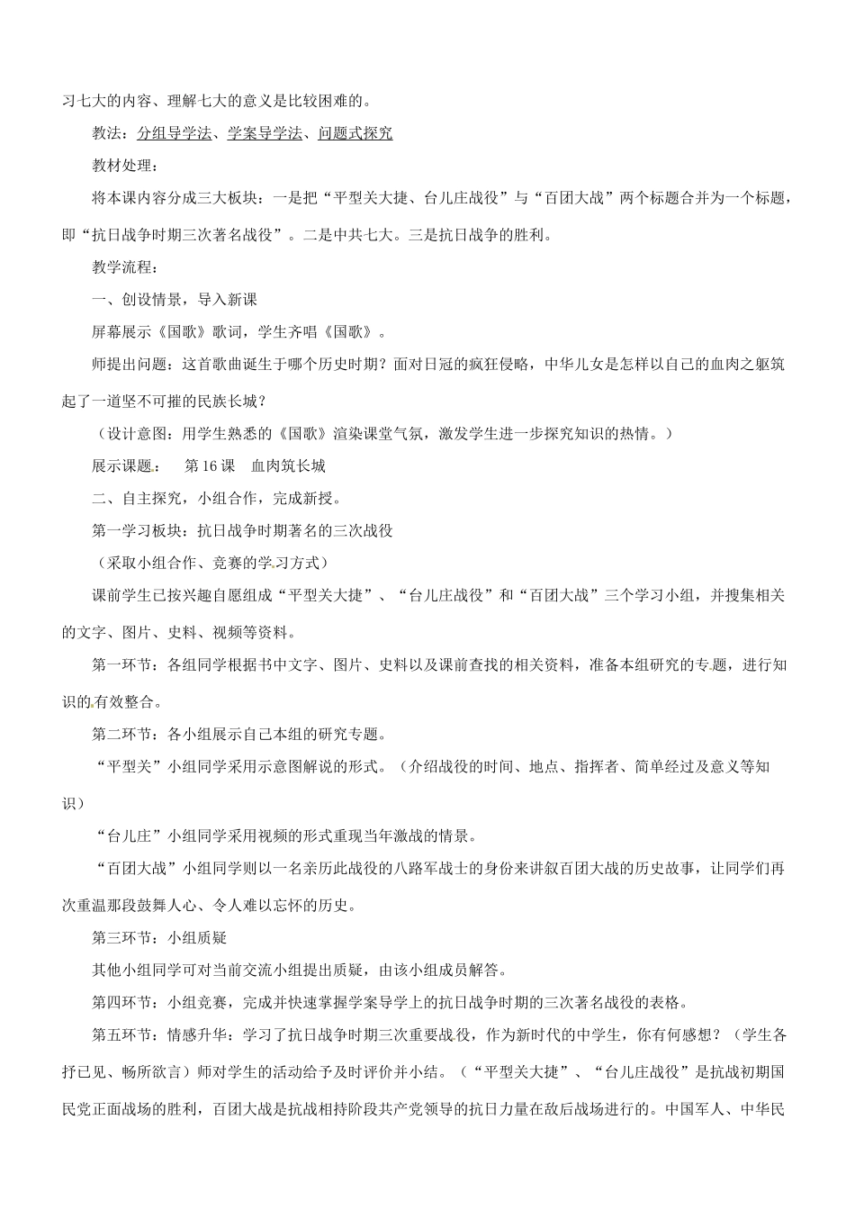 八年级历史上册 第16课 血肉筑长城说课稿 新人教版_第2页