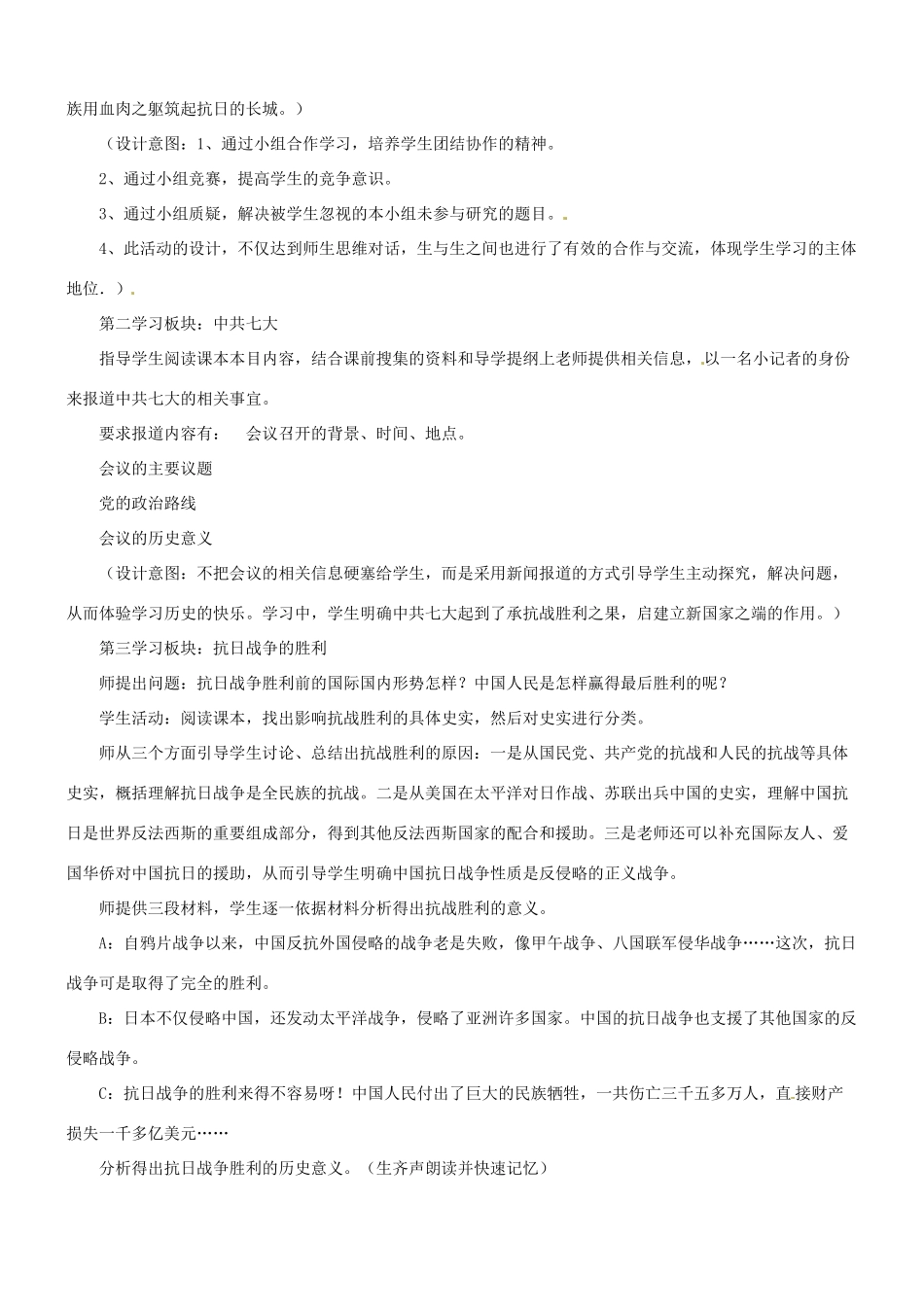 八年级历史上册 第16课 血肉筑长城说课稿 新人教版_第3页