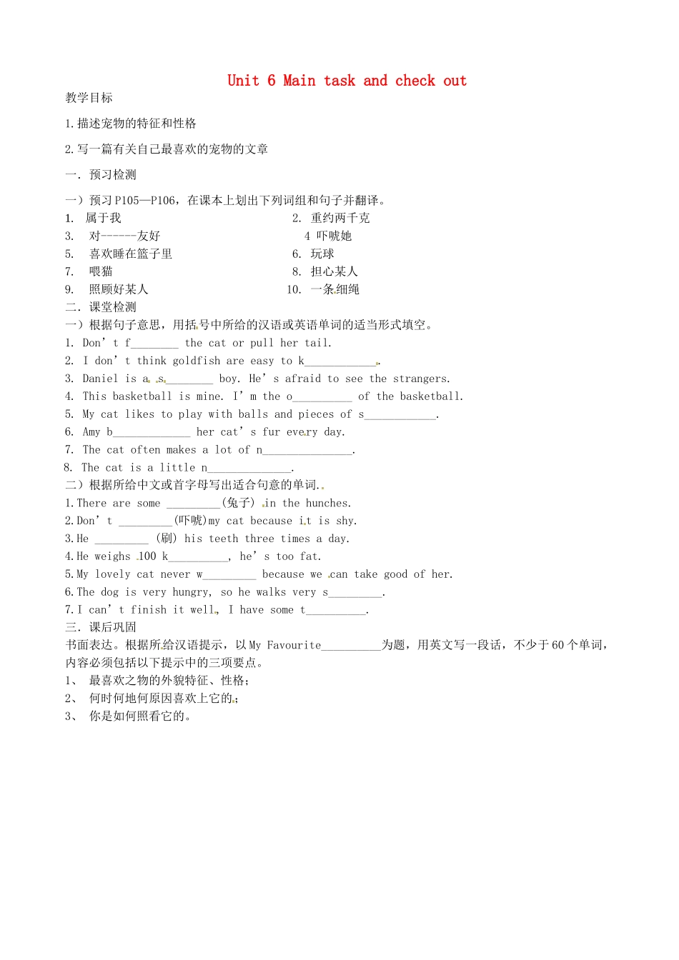 江苏省沭阳县广宇学校七年级英语《7B Unit6 Main task and check out》学案_第1页