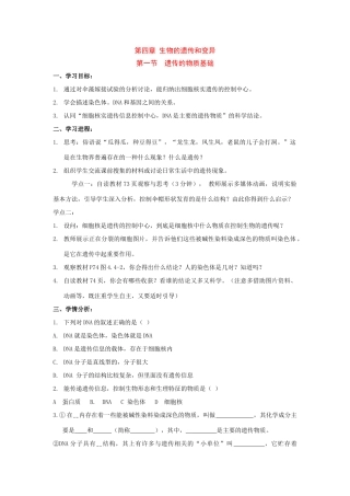 八年级生物上册4.1遗传的物质基础导学案 济南版