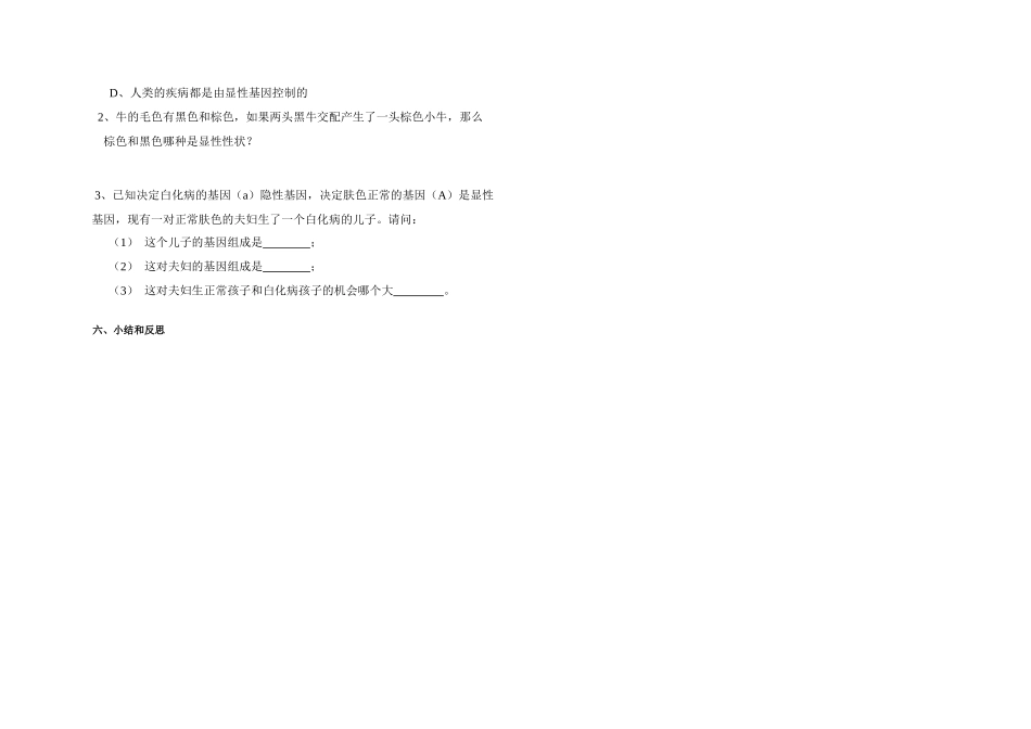 第三节  基因的显性和隐性_第2页