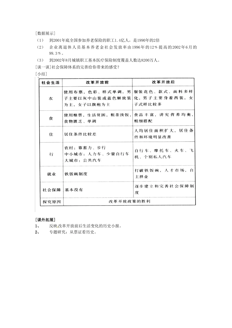 河北省承德市兴隆县小东区中学八年级历史下册《第七单元 社会生活》教案 新人教版_第3页