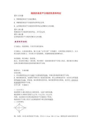 （遵义专版）八年级数学上册 第十三章 轴对称 线段的垂直平分线的性质和判定导学案 （新版）新人教版-（新版）新人教版初中八年级上册数学学案