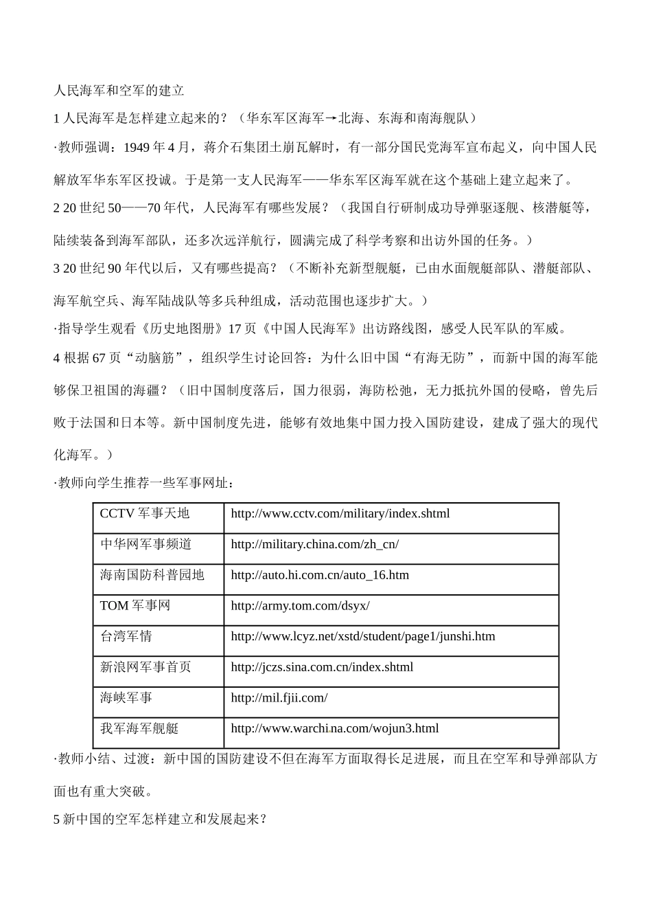 八年级历史下册 第五单元《国防建设与外交成就》教案 人教新课标版_第2页