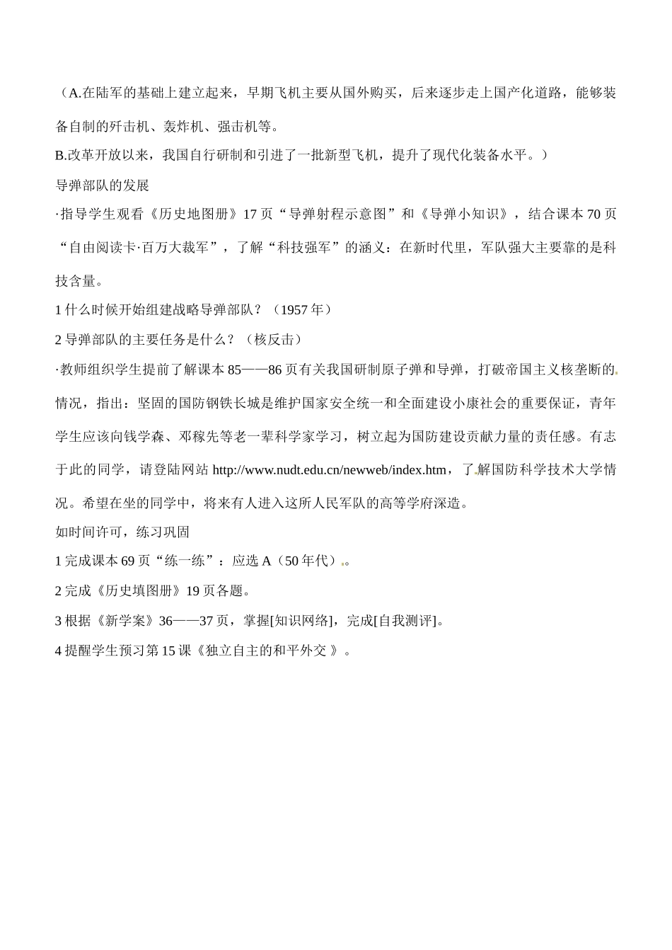 八年级历史下册 第五单元《国防建设与外交成就》教案 人教新课标版_第3页