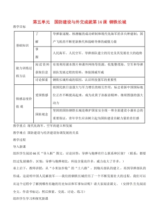 八年级历史下册 第五单元《国防建设与外交成就》教案 人教新课标版