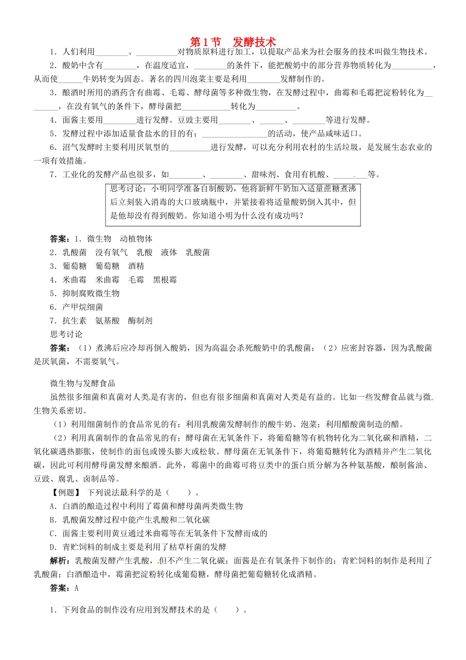 八年级生物下册 25.1 发酵技术导学案 （新版）北师大版-（新版）北师大版初中八年级下册生物学案_第1页