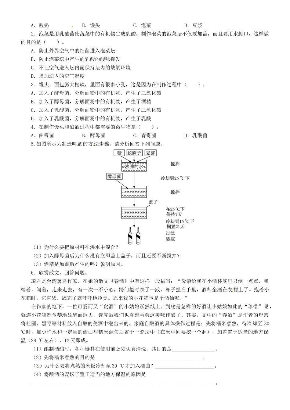 八年级生物下册 25.1 发酵技术导学案 （新版）北师大版-（新版）北师大版初中八年级下册生物学案_第2页