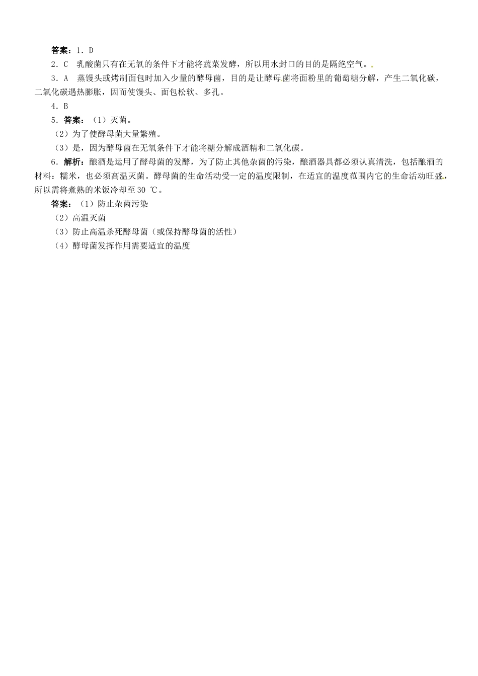 八年级生物下册 25.1 发酵技术导学案 （新版）北师大版-（新版）北师大版初中八年级下册生物学案_第3页