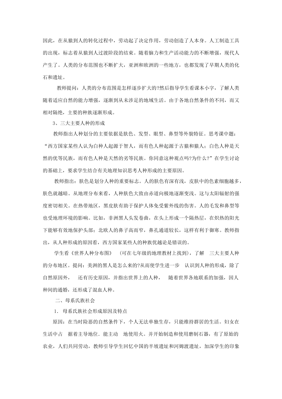 第一单元 史前时期的人类教案_第3页