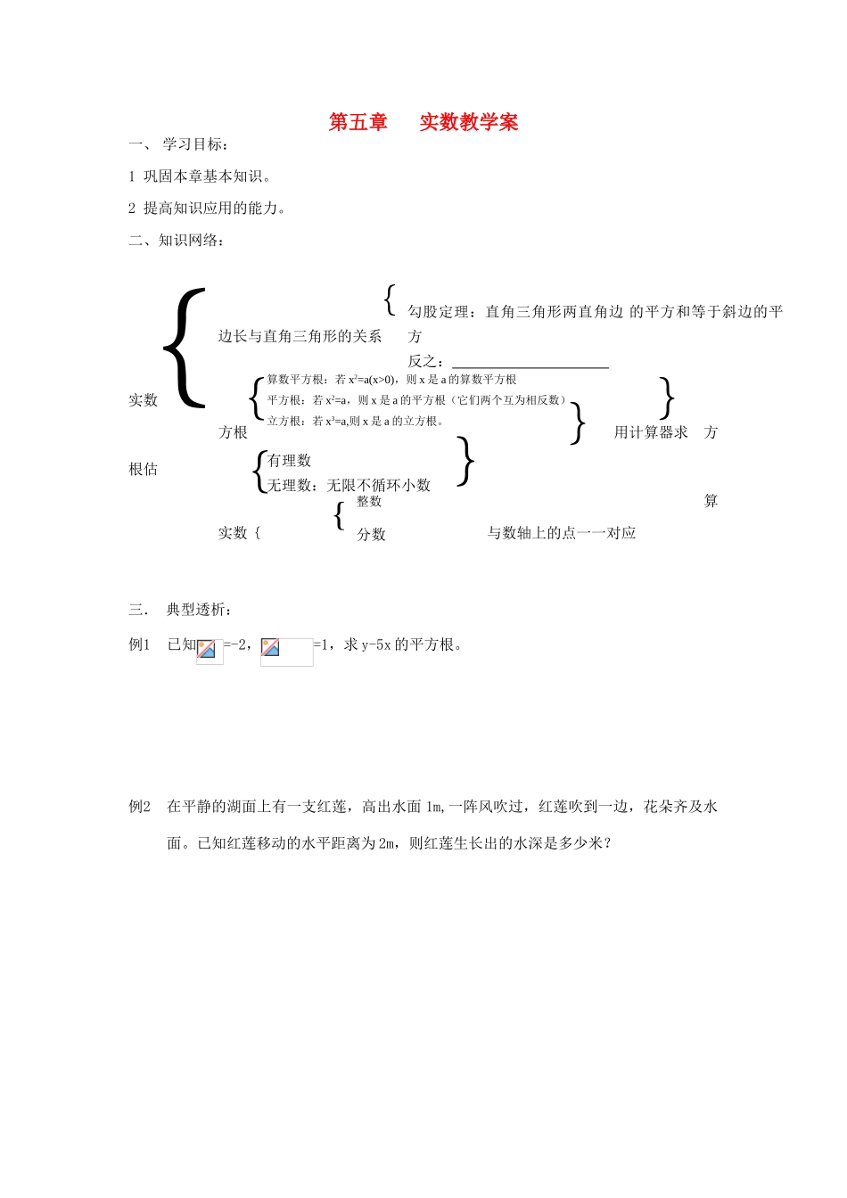 八年级数学上册 实数教学案（无答案） 青岛版_第1页
