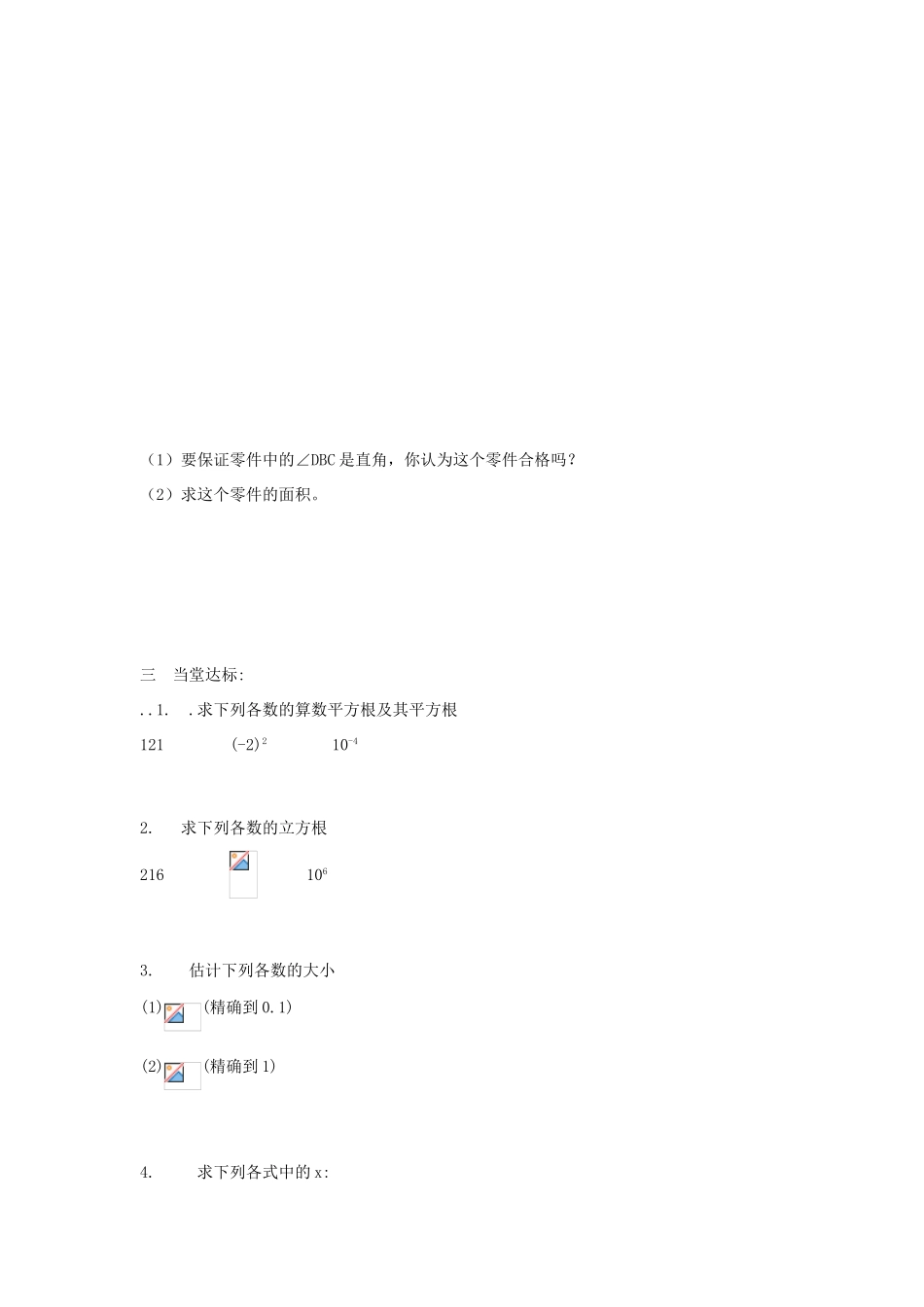 八年级数学上册 实数教学案（无答案） 青岛版_第3页