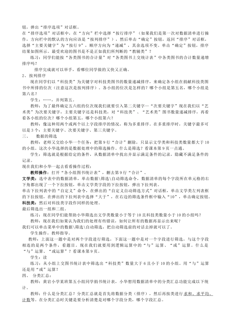 初中信息技术 第二课数据分析教案 青岛版_第2页