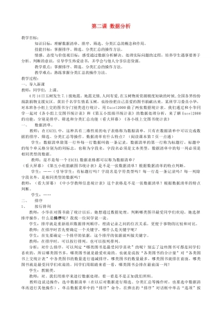 初中信息技术 第二课数据分析教案 青岛版
