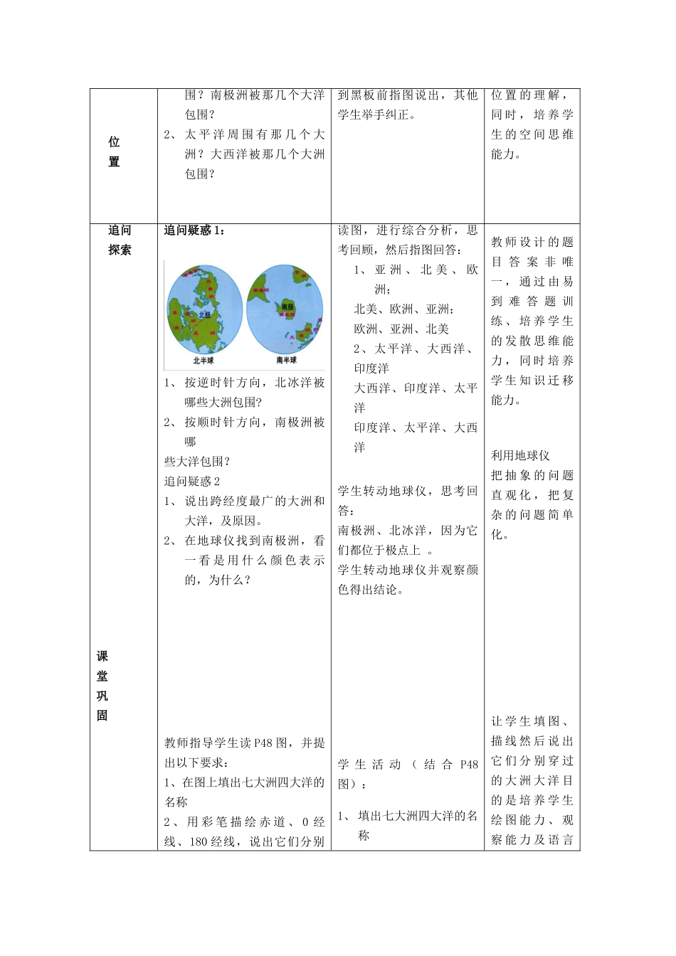 （水滴系列）七年级地理上册 第三章 第一节《海陆分布》（第2课时）教案 （新版）商务星球版-（新版）商务星球版初中七年级上册地理教案_第3页