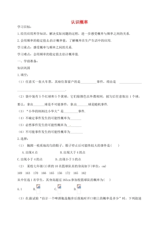 八年级数学下册 第8章 认识概率导学案 （新版）苏科版-（新版）苏科版初中八年级下册数学学案