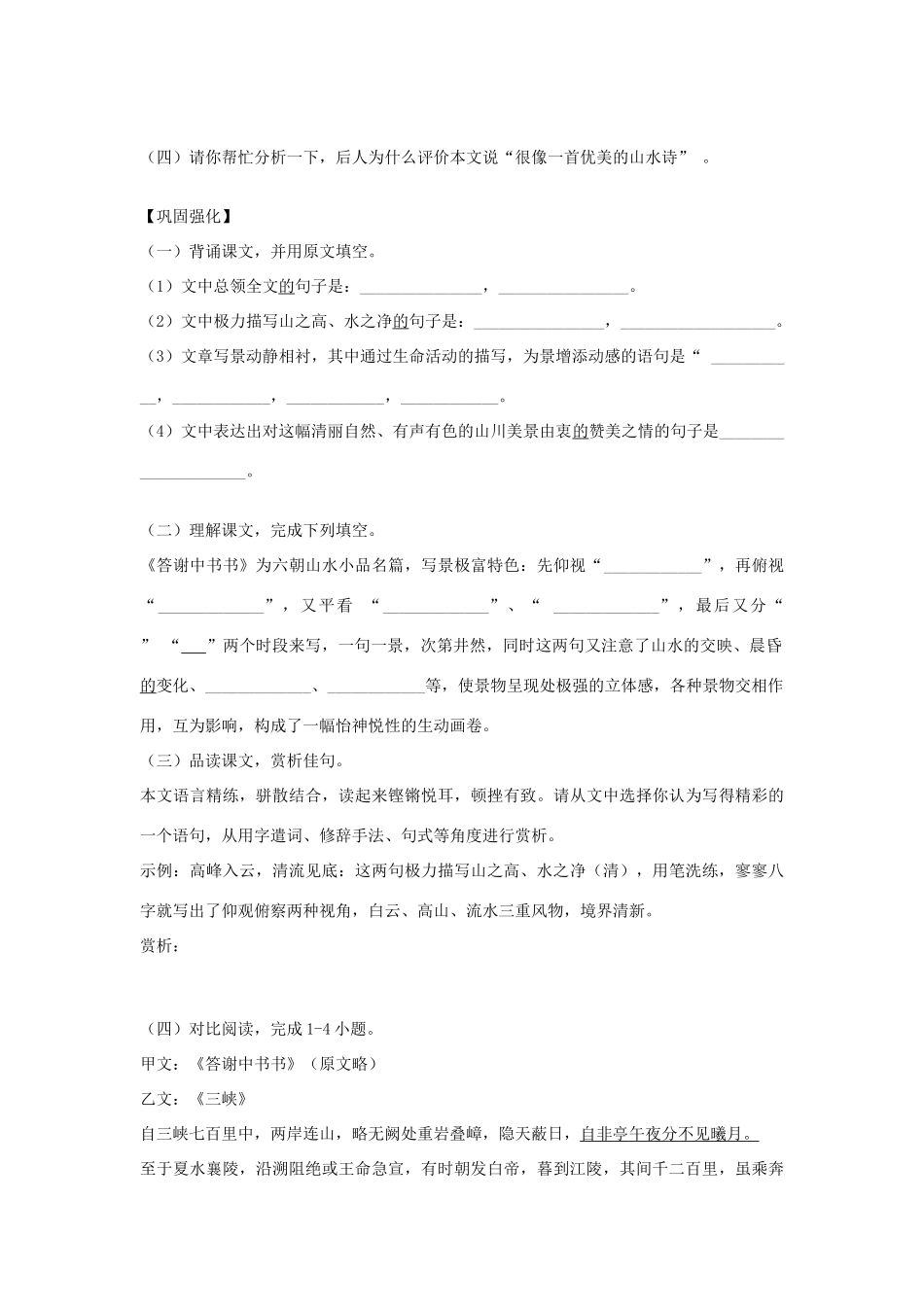 八年级语文上册 第六单元 第22课《答谢中书书》导学案 （新版）语文版-（新版）语文版初中八年级上册语文学案_第3页