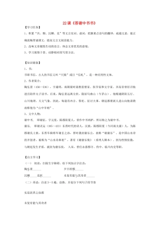 八年级语文上册 第六单元 第22课《答谢中书书》导学案 （新版）语文版-（新版）语文版初中八年级上册语文学案