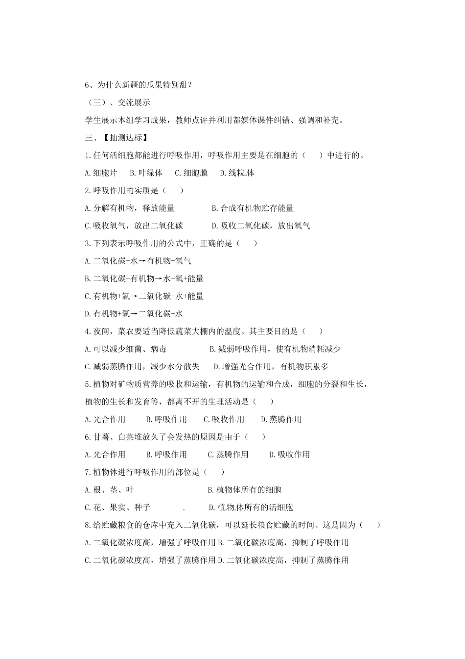 八年级生物上册 3.4.1 呼吸作用导学案 （新版）冀教版-（新版）冀教版初中八年级上册生物学案_第2页