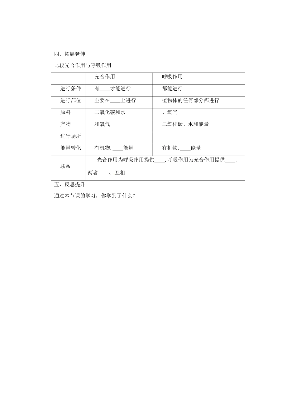 八年级生物上册 3.4.1 呼吸作用导学案 （新版）冀教版-（新版）冀教版初中八年级上册生物学案_第3页