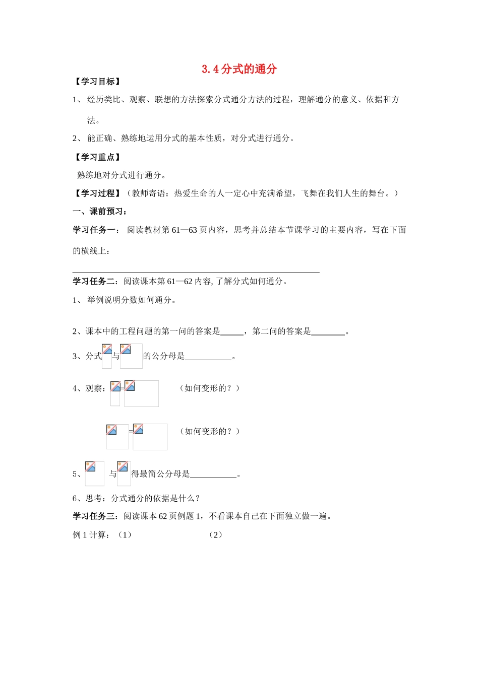 八年级数学上册 3.4分式的通分学案（无答案） 青岛版_第1页