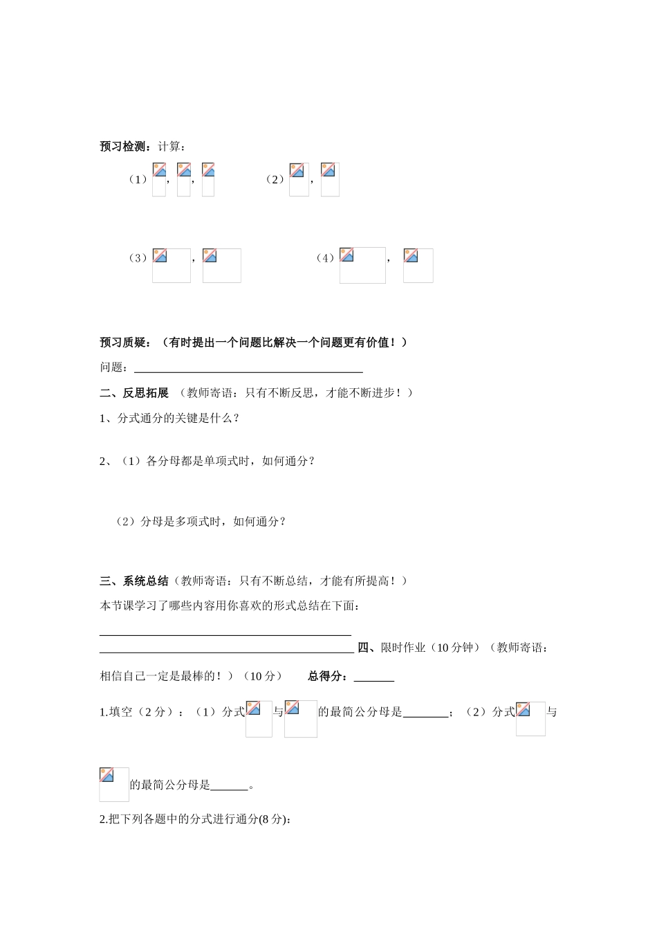 八年级数学上册 3.4分式的通分学案（无答案） 青岛版_第2页